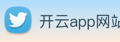 开云app网站 Logo